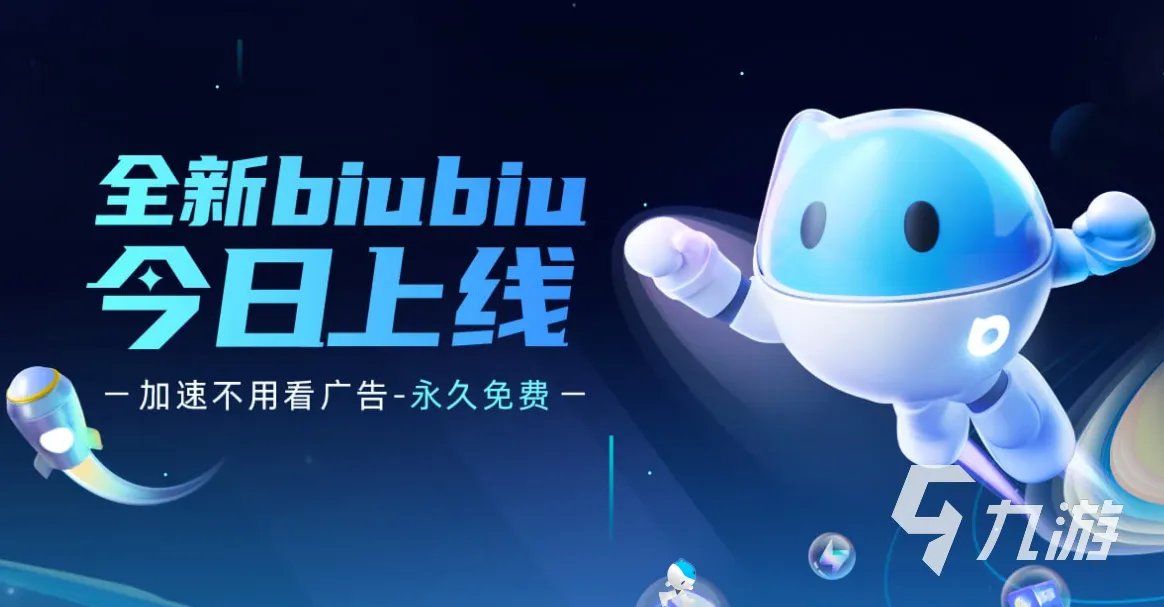 免费加速器电脑版哪个好用2022 免费加速器推荐