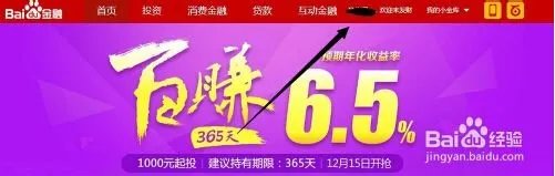 百度小金库怎么登陆