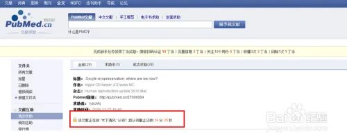 用丁香园和PMID快速求助文献