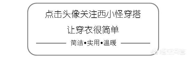 女生怎么穿会比较帅气?