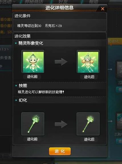 QQ飞车精灵怎么进化啊,需要多少月亮石