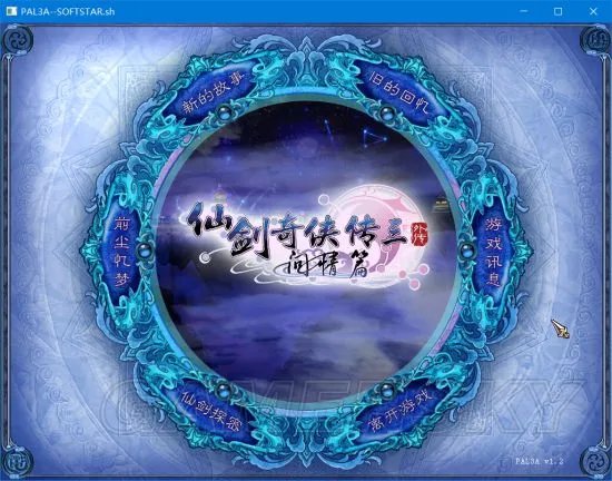 《仙剑奇侠传》系列在Win10下安装运行与窗口化方法