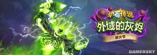 《炉石传说》新冒险免费上线 买新合集得限定英雄