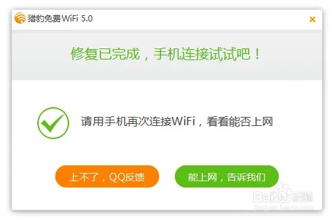 【开学必备神器】如何用猎豹免费WiFi破解校园网