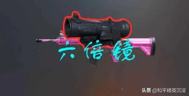 为什么大神要把6倍镜调到3倍,那6倍镜岂不是很鸡肋?