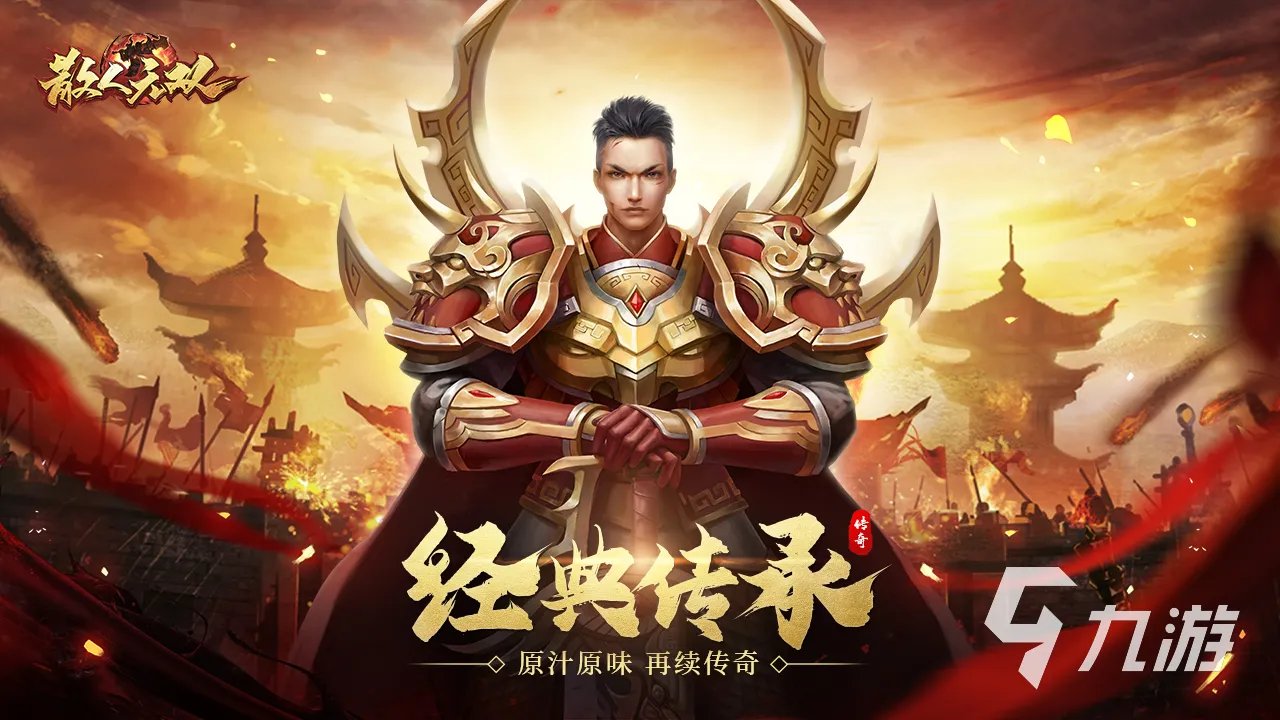 十大传奇手游排行榜推荐2023 好玩的传奇类手游大全