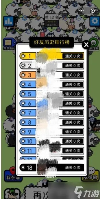 《羊了个羊》看好友通关次数方法