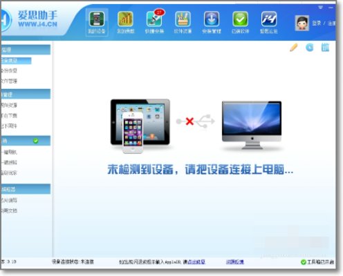 苹果手机怎么刷机教程