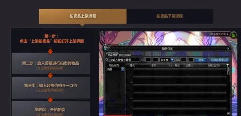 DNF拍卖行中的竞拍是什么意思？