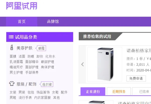 淘宝免费试用中心到底怎么选人的?