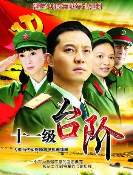 如何评价《十一级台阶》？沙溢在剧中的演技如何？