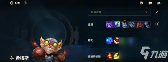《英雄联盟手游》出装符文哪个好 吉格斯出装技巧攻略