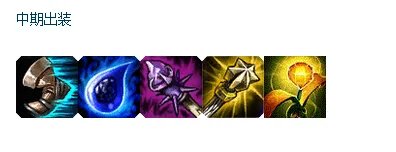 英雄联盟LoL 大发明家怎么出装？？