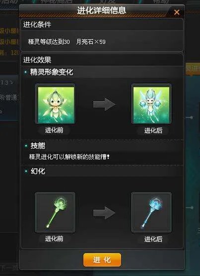 QQ飞车精灵怎么进化啊,需要多少月亮石