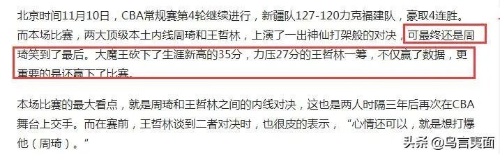 有球迷说国家队可以没有周琦，但不能没有王哲林，是这样吗？