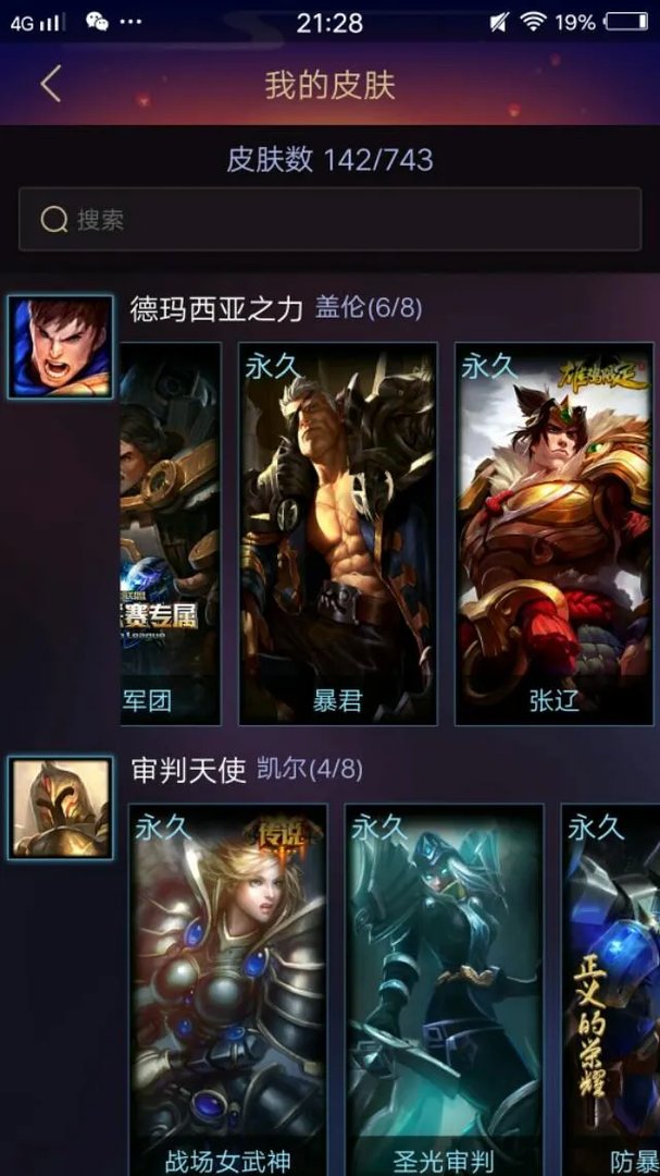 大家现在盖伦那个新皮肤值得买不?会不会半价以后?