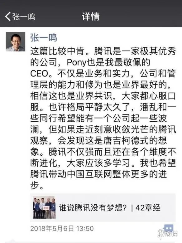 马化腾怒怼张一鸣是怎么回事 马化腾张一鸣微视事件后续