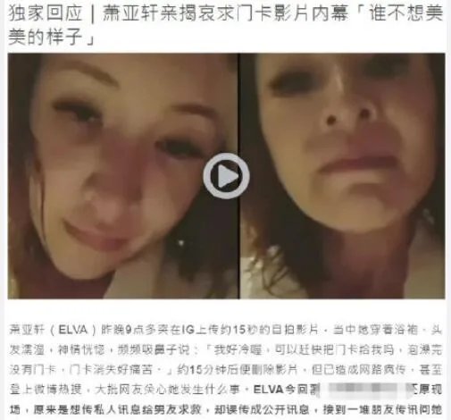 萧亚轩回应秒删视频是怎么回事