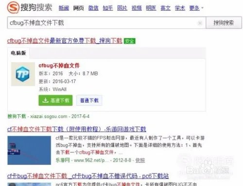 cfbug不掉血文件怎么安装