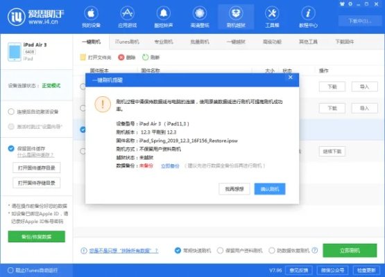 苹果手机怎么刷机教程