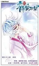 天降贤淑男人物