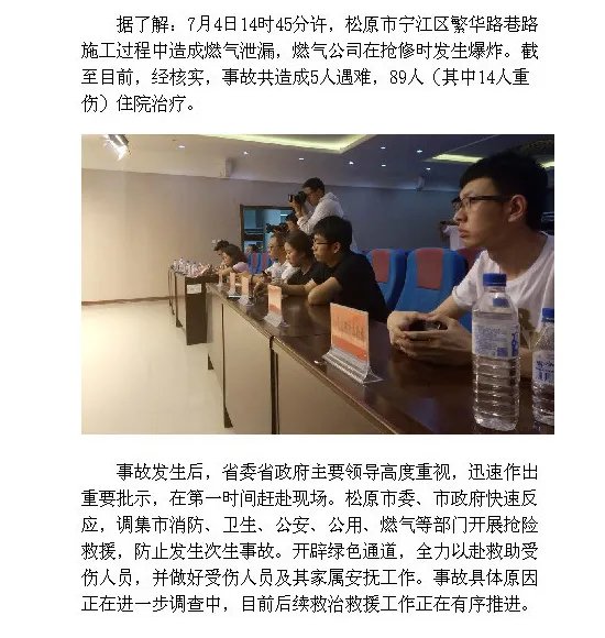 吉林松原发生燃气管道爆炸事故情况怎么样？