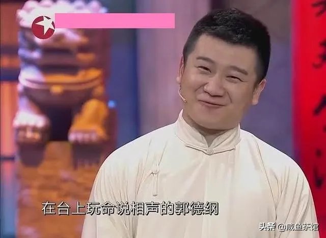 郭德纲现在的相声跟以前听着差这么多？江郎才尽？还是故意保留？