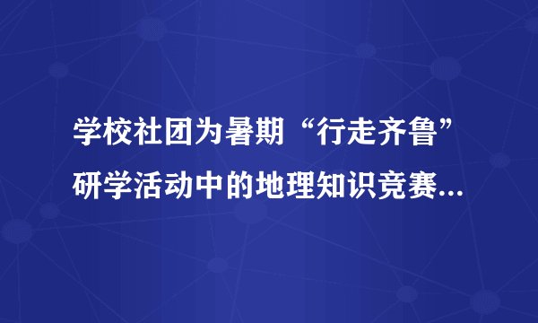 学校社团为暑期“行走齐鲁”研学活动中的地理知识竞赛准备了6张知识卡片，请你判断卡片所提供的信息是否正确。正确的“√”，错误的打“×”。你的判读是：①____②____③____④____⑤____⑥{{$6$}}