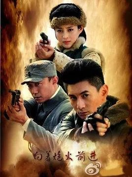 向着炮火前进阿福