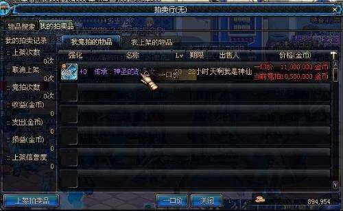 DNF拍卖行中的竞拍是什么意思？