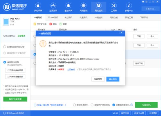 苹果手机怎么刷机教程