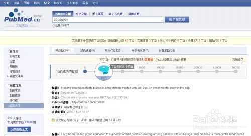 用丁香园和PMID快速求助文献
