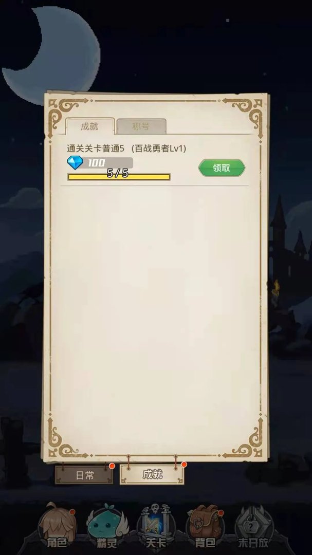 小小勇者钻石怎么获得 钻石获得方法分享