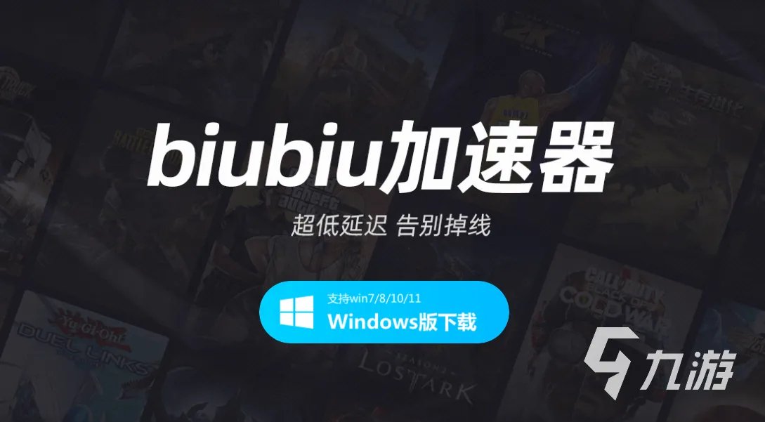 免费加速器电脑版哪个好用2022 免费加速器推荐