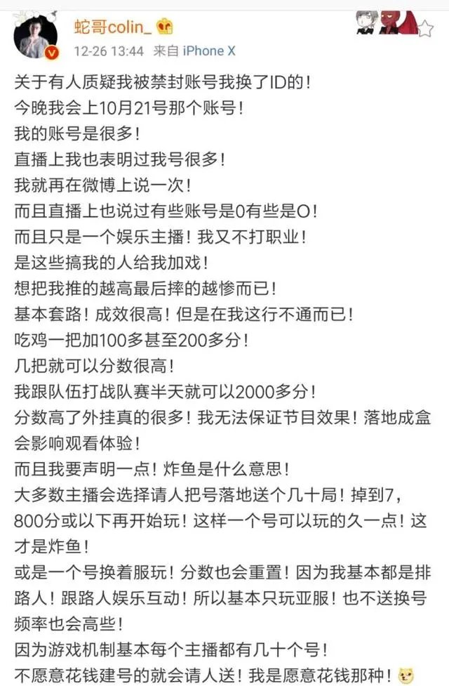 为什么说斗鱼蛇哥凉了？