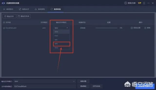 amr格式如何转换成mp3格式?