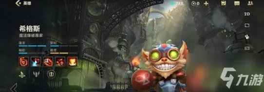 《英雄联盟手游》出装符文哪个好 吉格斯出装技巧攻略
