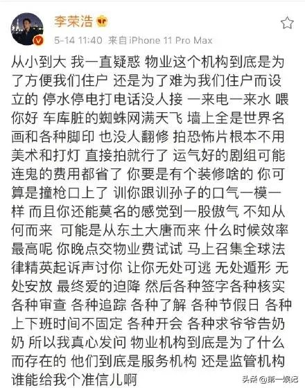 近日李荣浩写小作文diss自家物业只收费积极,对此你怎么看?