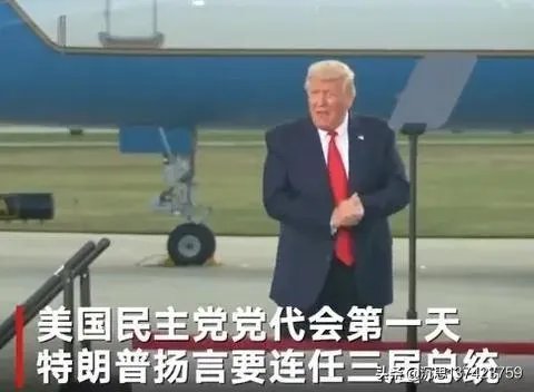 美国大选什么走向？为什么特朗普说：如败选，拒绝和平移交权力？