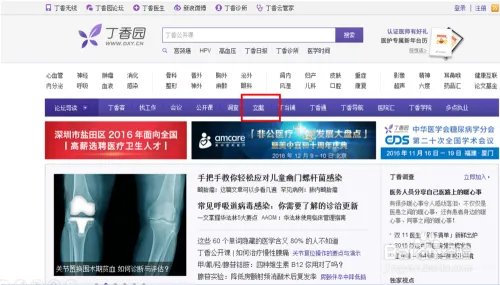 用丁香园和PMID快速求助文献