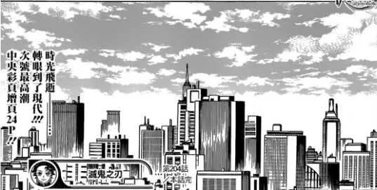如何评价《鬼灭之刃》第204话？