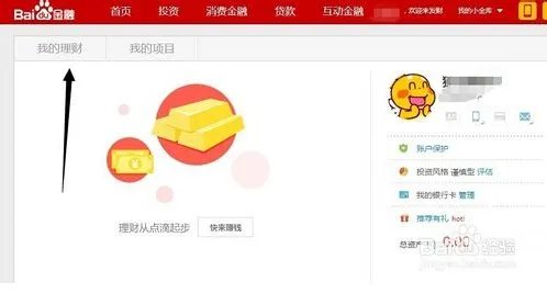 百度小金库怎么登陆