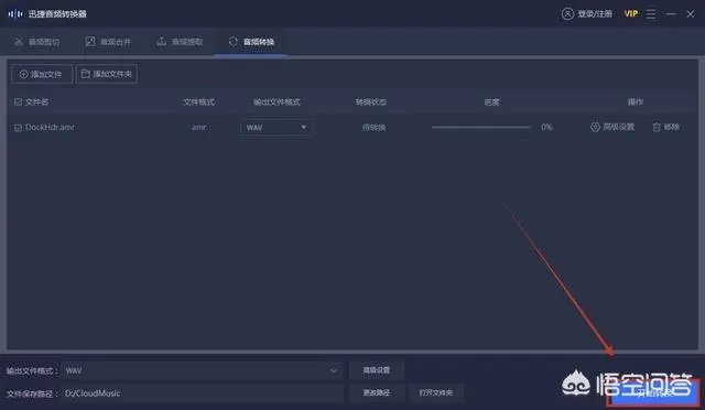 amr格式如何转换成mp3格式?