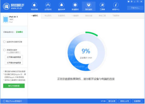 苹果手机怎么刷机教程