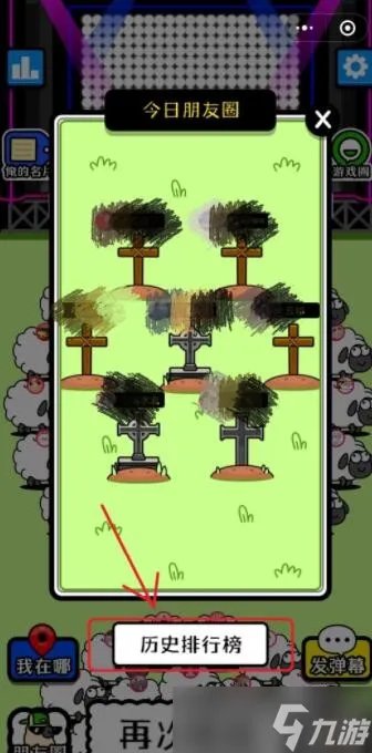 《羊了个羊》看好友通关次数方法