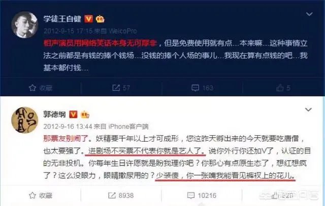 王自健当初曾力挺郭德纲，后来为什么又翻脸？