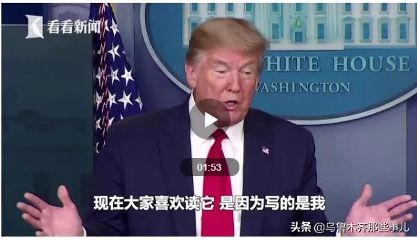 特朗普一个总统怎么给人感觉没有尊严，可以被媒体质问？