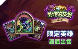 《炉石传说》新冒险免费上线 买新合集得限定英雄