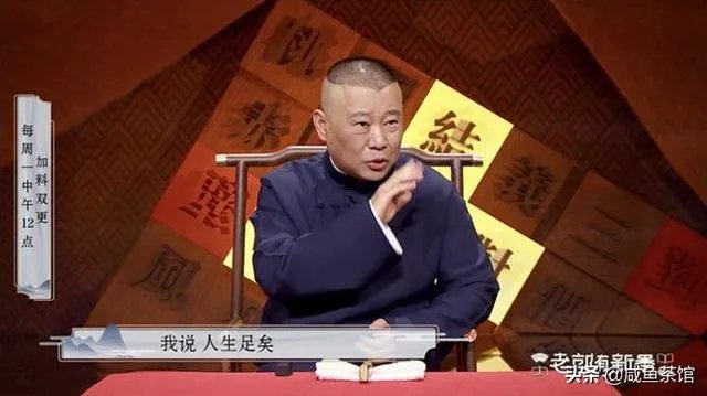 郭德纲现在的相声跟以前听着差这么多?江郎才尽?还是故意保留?