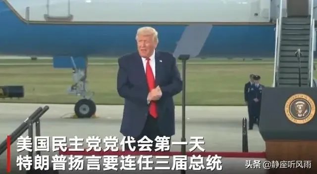 美国大选什么走向？为什么特朗普说：如败选，拒绝和平移交权力？